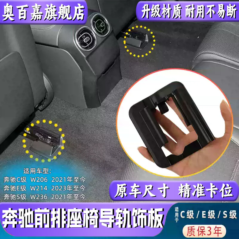 适用奔驰座椅导轨盖板卡扣板盖子