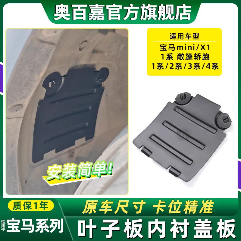 1234系前轮叶子板内衬盖板图片