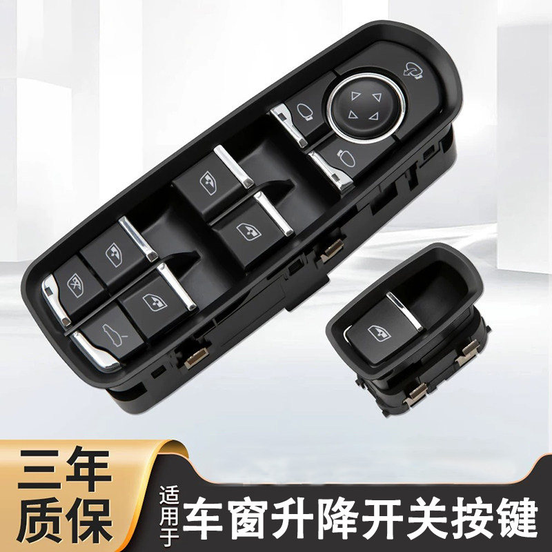 保时捷车玻璃升降器开关升降按键