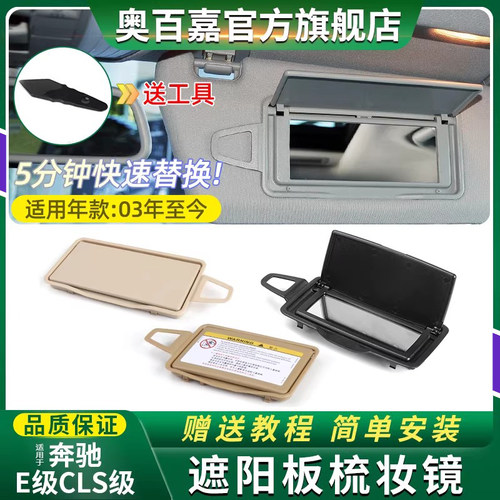 适用E级遮阳板化妆镜E260E300L