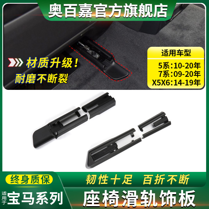 适用5系7系X5X6座椅导轨盖板卡扣