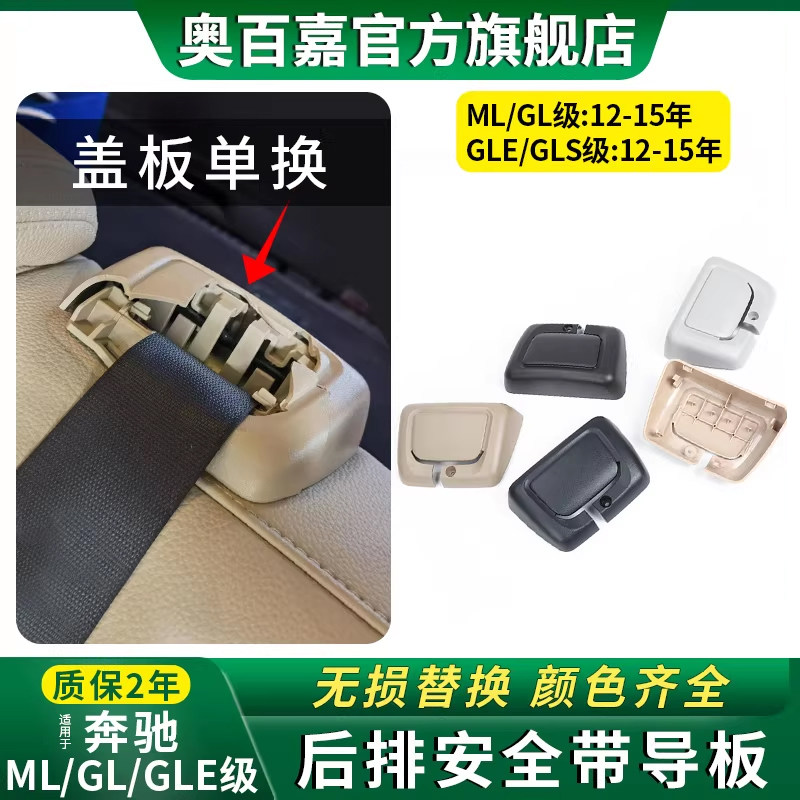 适用奔驰后安全带导板ML400/GLE450/GLS/W166W292座椅安固定卡座