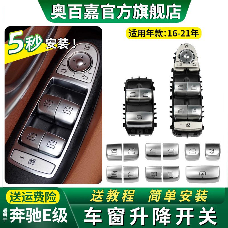 适用奔驰E级E200 E300l车窗玻璃升降器按键按钮e级车窗户开关W213