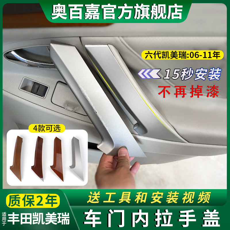 适用丰田六代凯美瑞门把手盖 内侧车门内拉手 内把手门内拉手盖板
