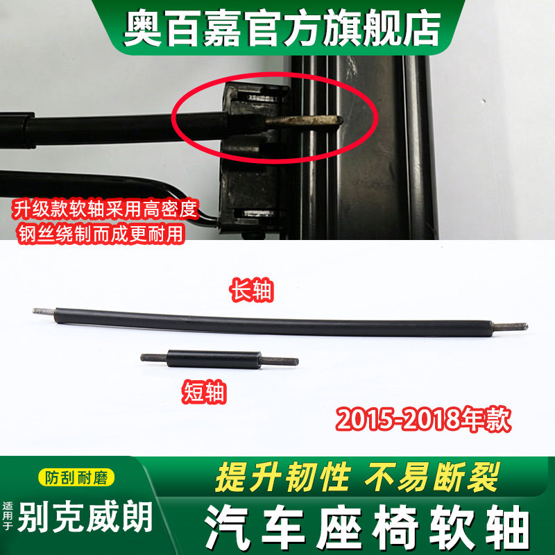 奥百嘉汽车座椅软轴无损替换