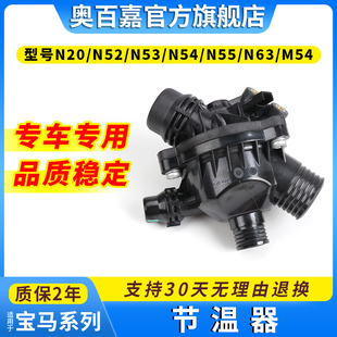 528 适用宝马3系5系7系X5X6电子节温器318 525 520 N20N52M54 320
