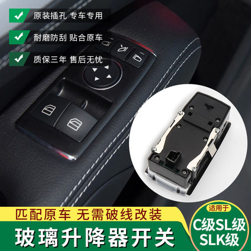适C级双门轿跑车玻璃升降器开关