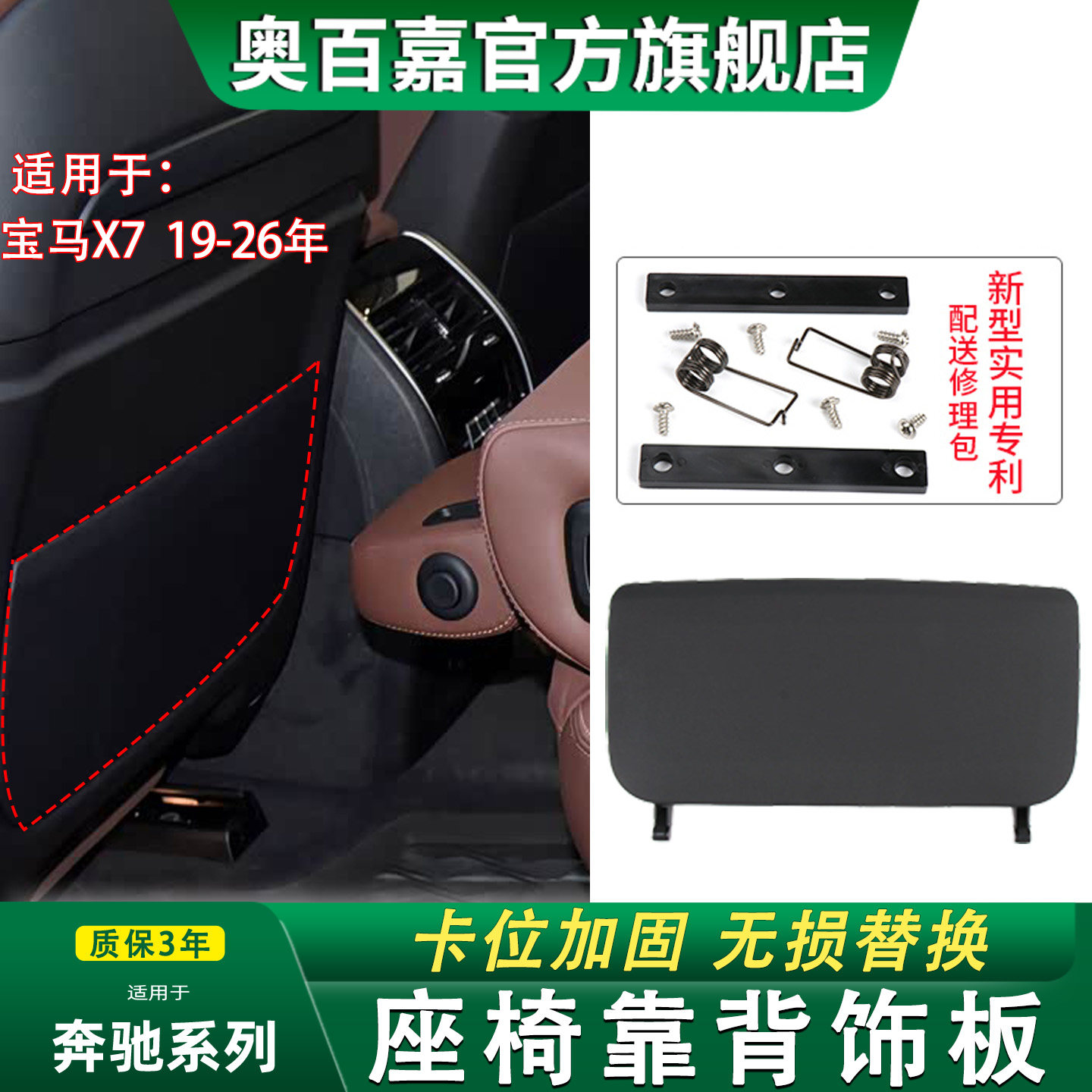 奥百嘉座椅靠背饰板不易断裂