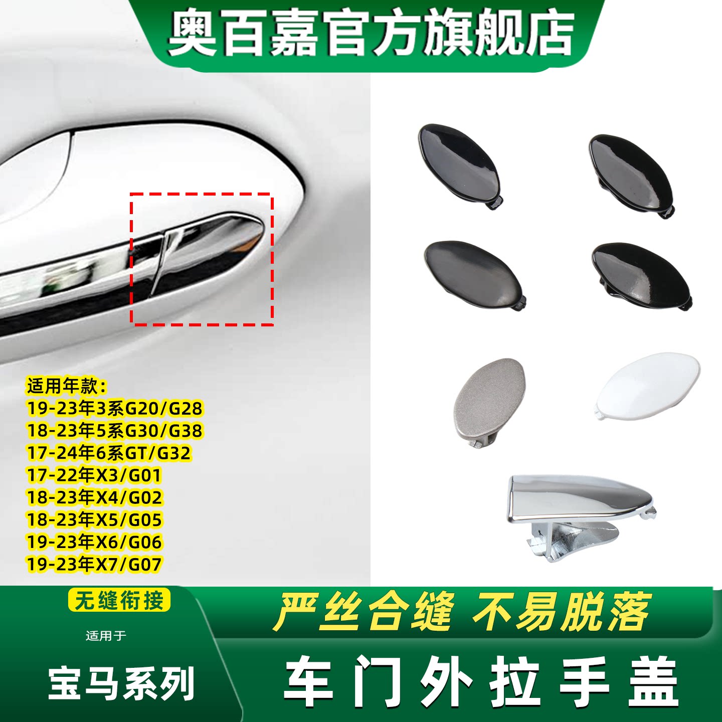 奥百嘉车门外拉手盖不易掉漆