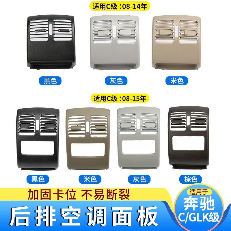 适用奔驰C/GLK级出风口空调面板
