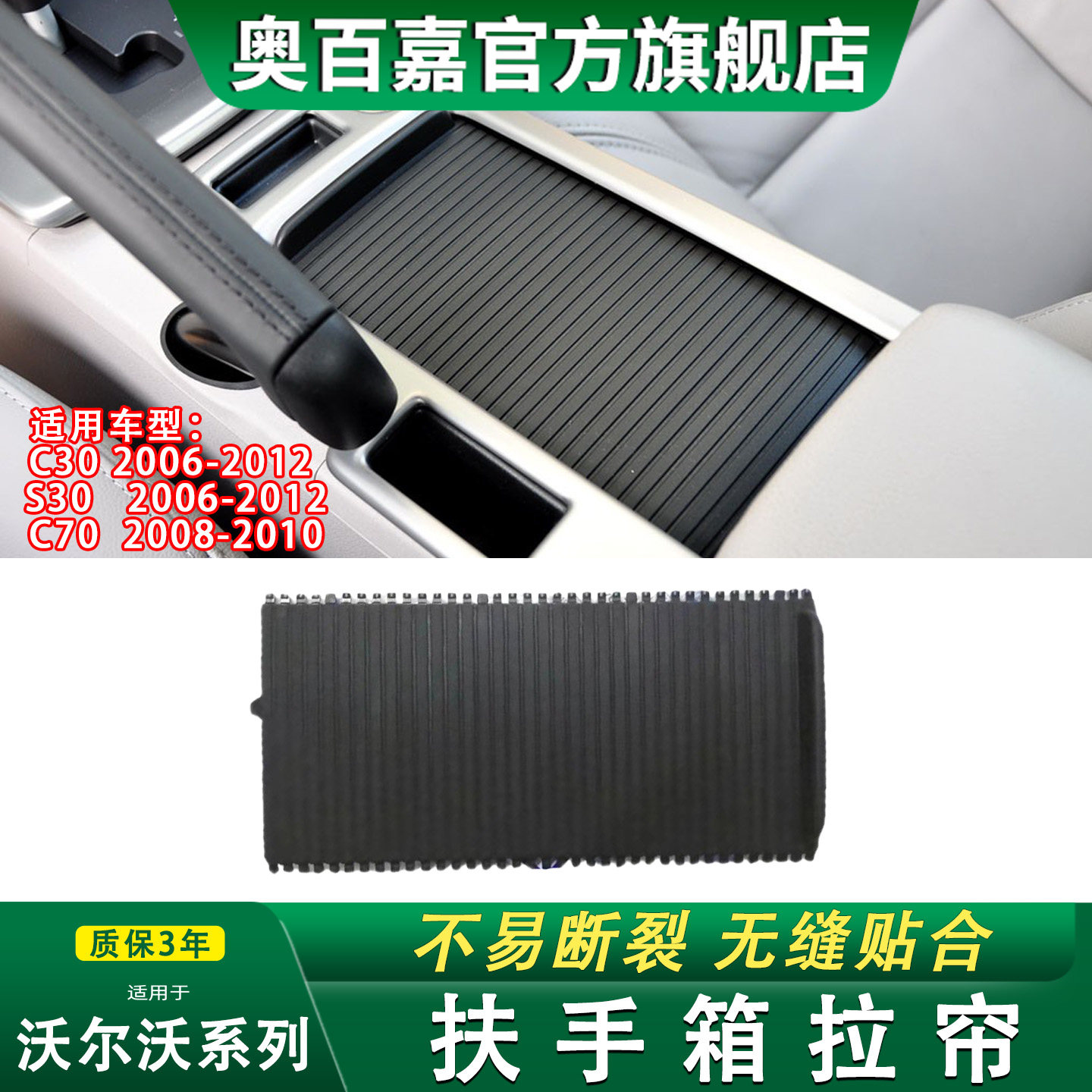 奥百嘉扶手箱拉帘不易断裂