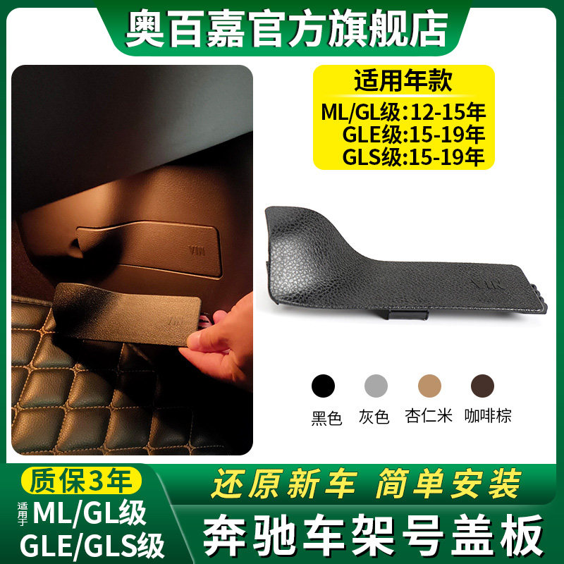 适用奔驰副驾驶VIN盖板ML300 GL320 GLE350 GLS400 500车架号盖子