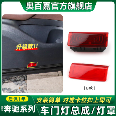 适奔驰车门小灯总成迎宾灯罩盖子