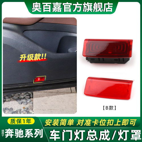 适奔驰车门小灯总成迎宾灯罩盖子