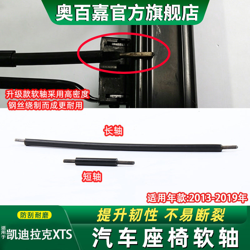 奥百嘉汽车座椅软轴无损替换