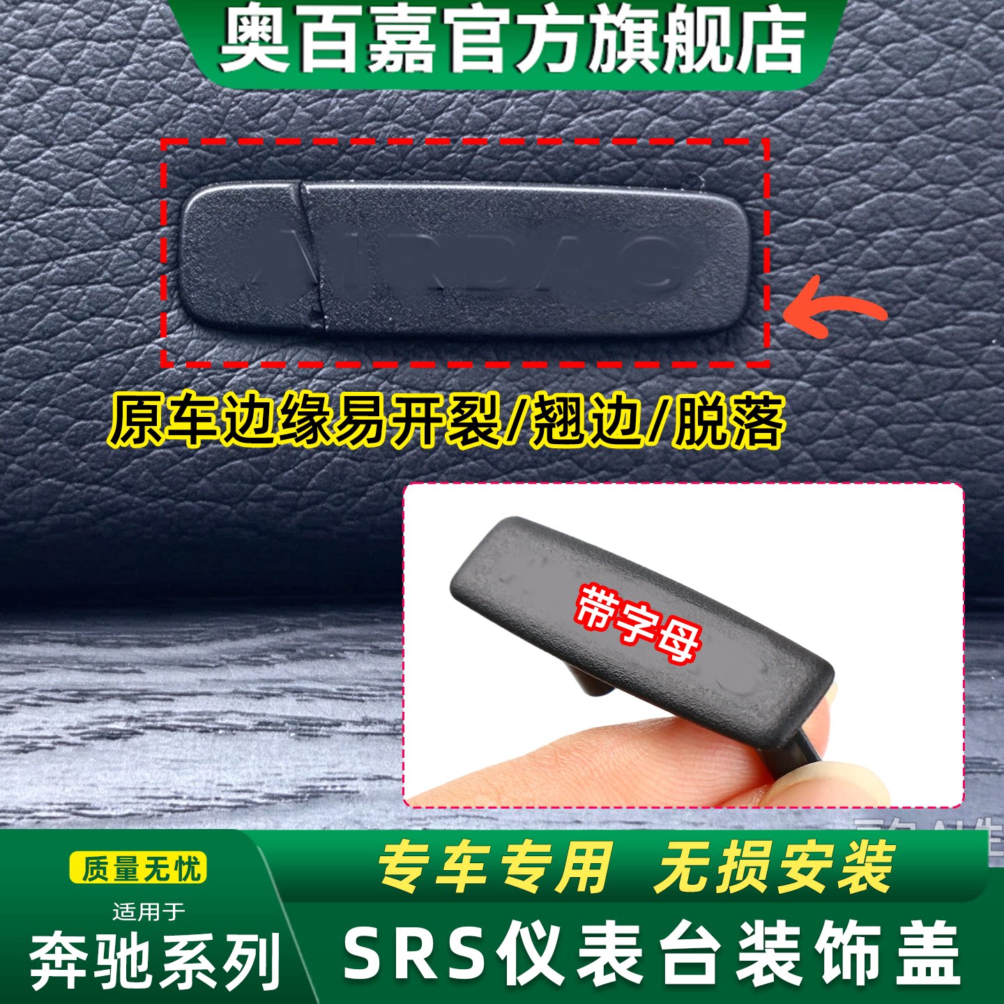 奥百嘉仪表台装饰盖不易断裂