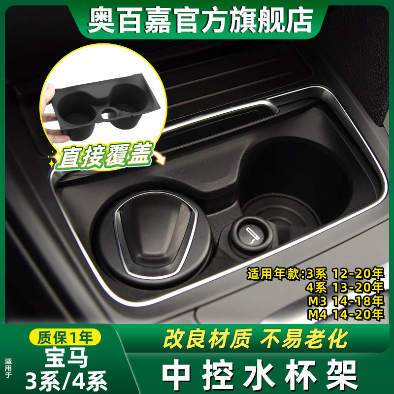 适宝马3系4系M3M4中控水杯茶杯架