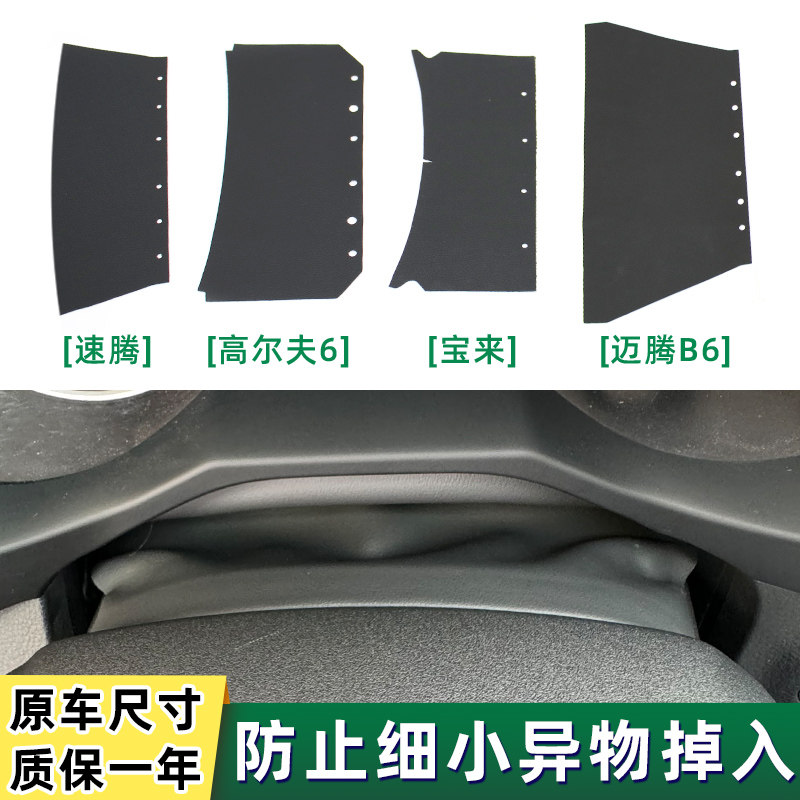 高尔夫6宝来方向盘饰板防尘皮套