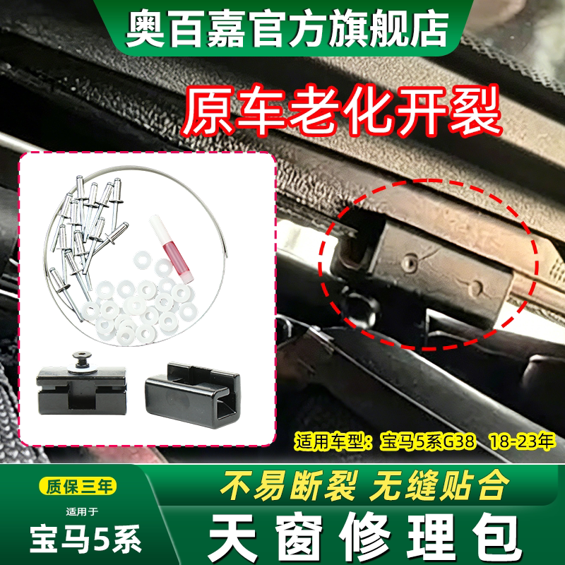 适用宝马5系天窗修理包天窗维修
