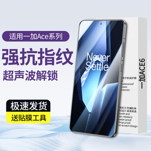 适用一加ace6T钢化膜oppo oneplus15全屏高清13防指纹ace5至尊版超声波解锁防偷窥全屏手机保护贴膜