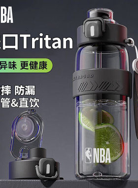 NBA运动水杯超大容量Tritan耐高温吸管杯男女学生便携抗摔水壶