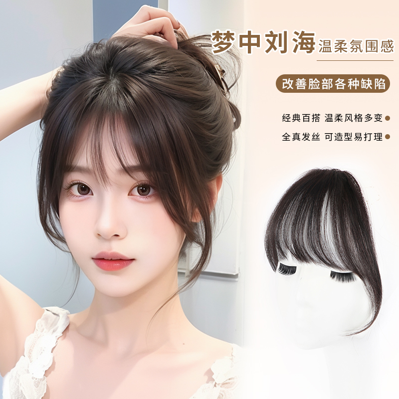 小七全真发丝增加发量刘海