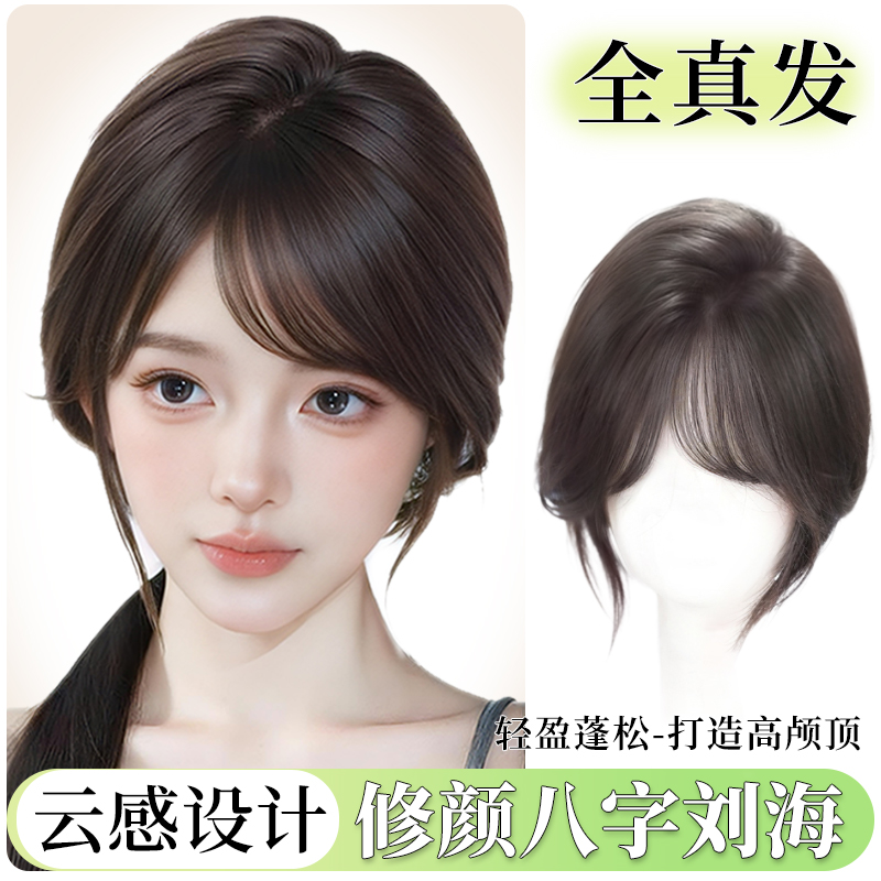 小七全真发修颜八字刘海片蓬松