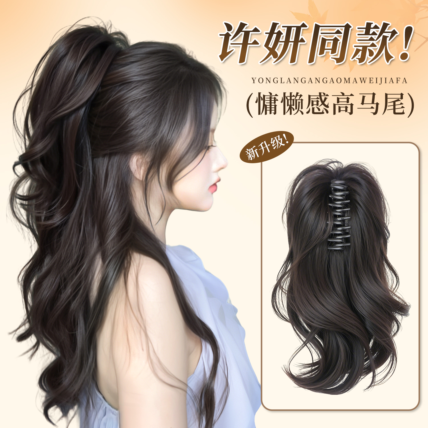 小七马尾假发增加发量改变发型