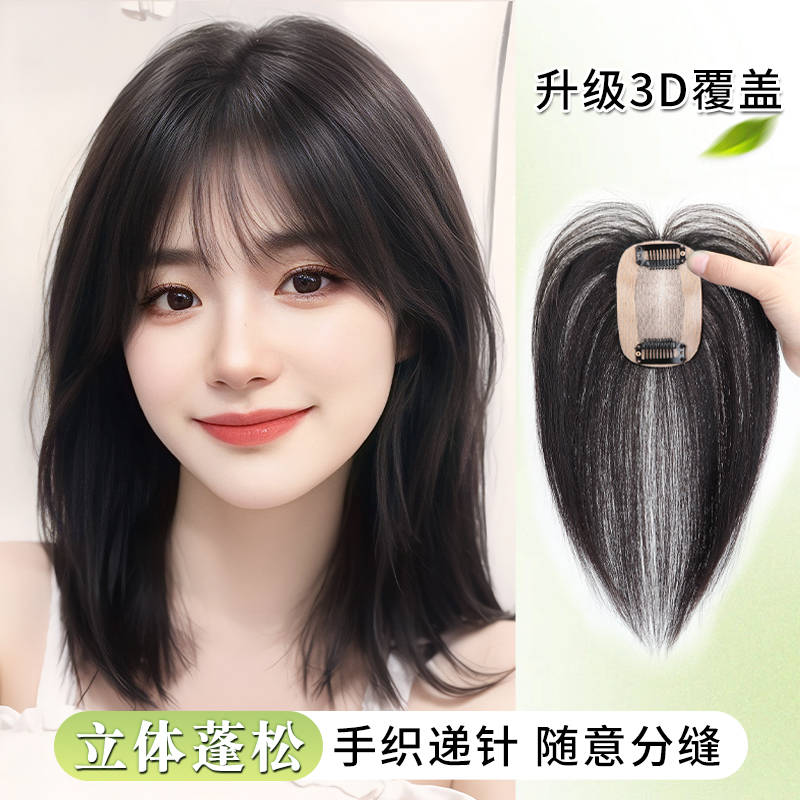 小七全真发增加发量假发片