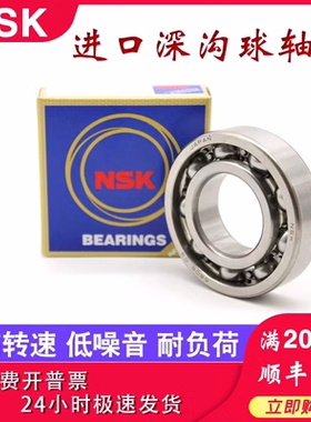 NSK进口轴承高速6900/6901/6902/6903/6904/6905/6906Z ZZ DU DDU
