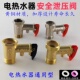 通用电热水器安全阀全铜减压阀4分加厚止回阀排气泄压阀家用配件