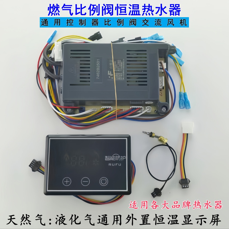 热水器控制器通用款恒温热水器万能主板如福正品比例阀通用控制器