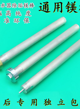 适用万和好太太新飞电热水器镁棒排污阳极棒通用原厂直销配件