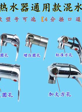 全铜合金不锈钢电热水器混水阀