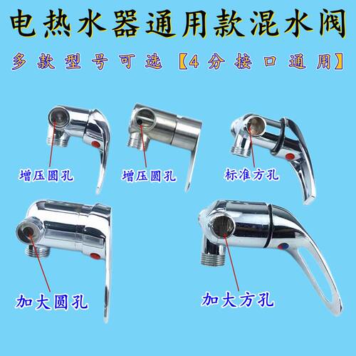 全铜合金不锈钢电热水器混水阀