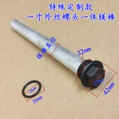适用四季 沐歌空气能热水器镁棒排污口牺牲阳极棒一寸外牙镁棒配件