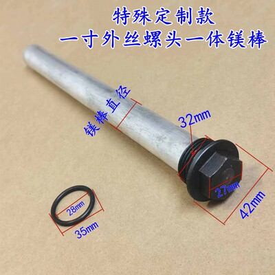 空气能电热水器内一寸外牙镁棒