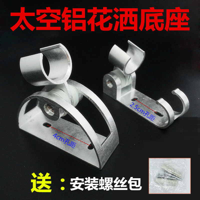 太空铝可调节支架固定座淋浴喷头