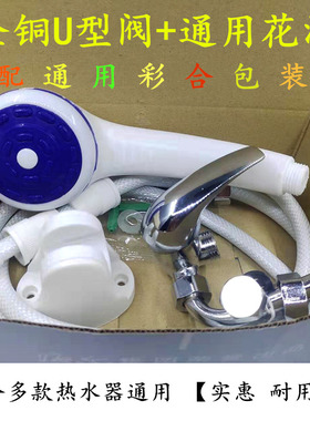 适用美的海尔万和热水器花洒套装贴墙U型混水阀软管淋浴配件 包邮