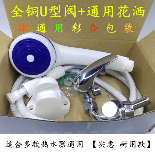 热水器花洒贴墙U型软管淋浴