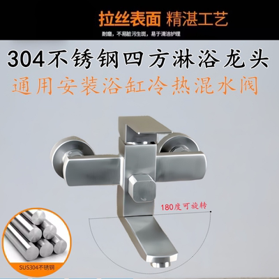 304不锈钢淋浴龙头冷热浴缸龙头
