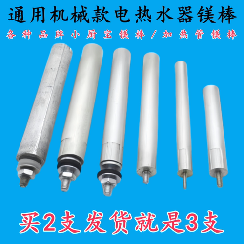 小厨宝史密斯原装件电热水器镁棒