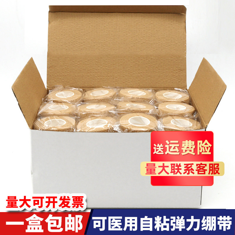 运动绷带自粘打脚绷带护腕腿篮球足球弹力护指绷带一次性弹性绷带