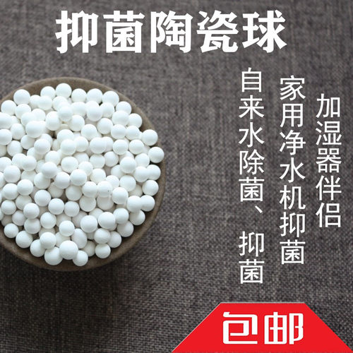 白色抑菌食品级抗菌矿化球净水