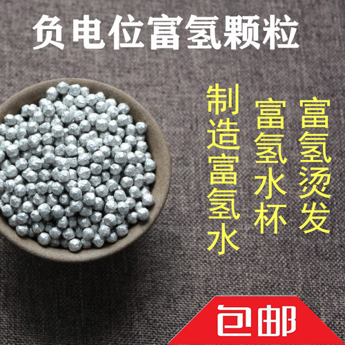 非电解制造富氢水 负电位富氢球 金属镁粒镁豆 富氢水球材料 弱碱