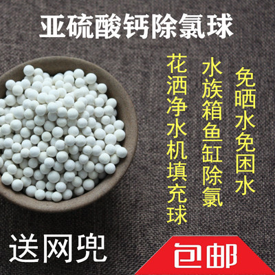 亚硫酸钙除氯球自来水除氯水族鱼缸三四胞胎养水机除氯球花洒填充