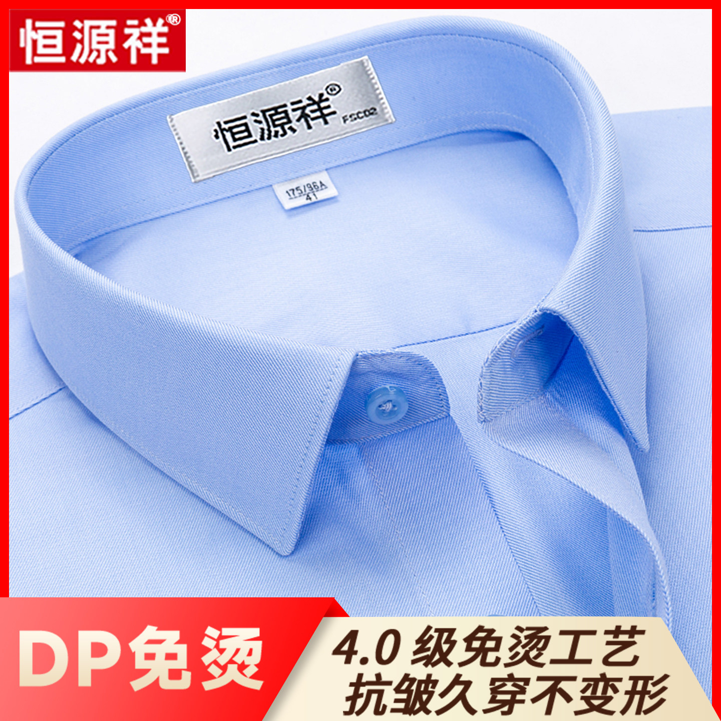 恒源祥正品100%纯棉免烫长袖衬衫男2025春秋新款高端商务纯色衬衣