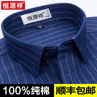 款 恒源祥男士 2025秋季 衬衫 高端商务中年条纹衬衣 100%纯棉免烫长袖