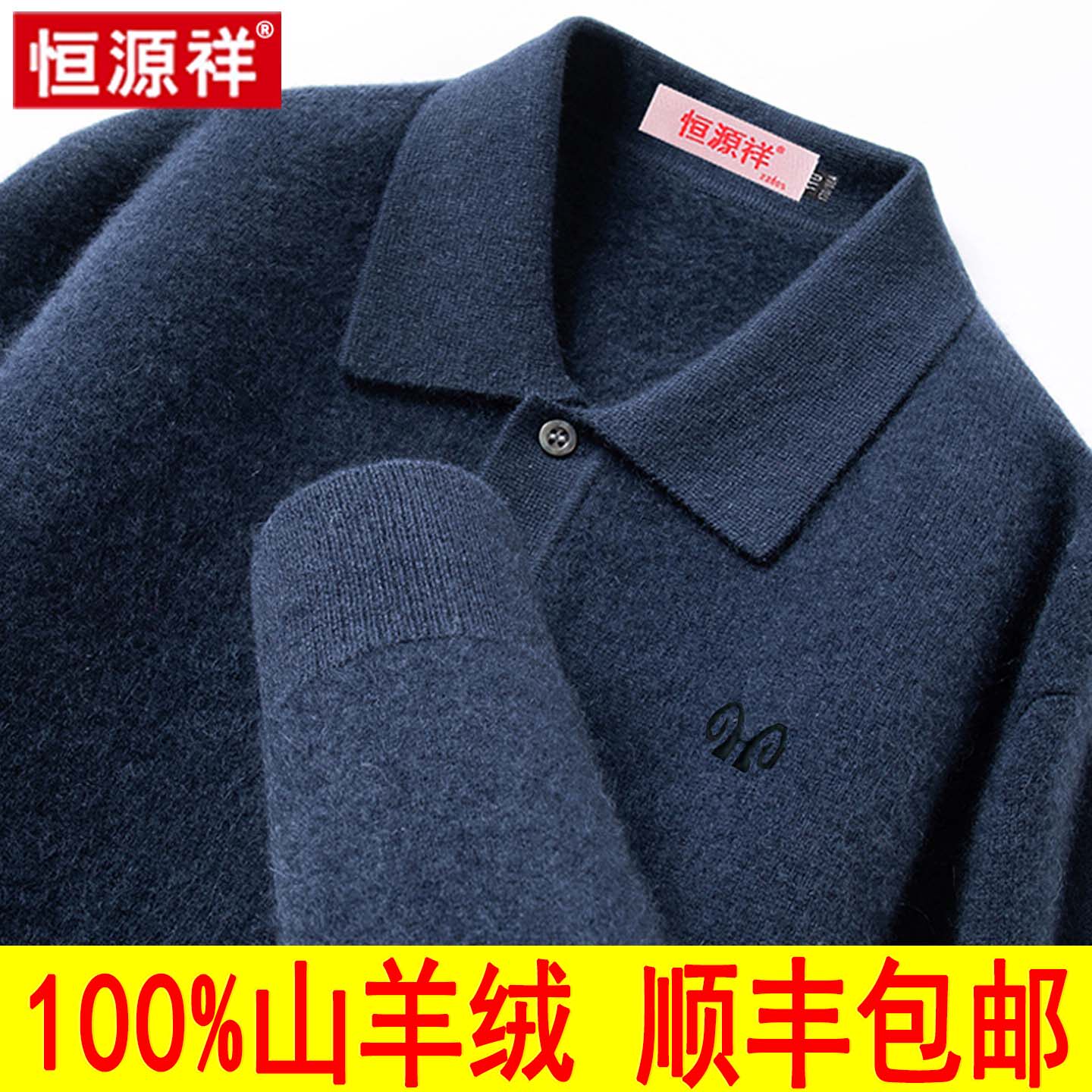 恒源祥100%纯山羊绒2026年冬季新款男士翻领商务休闲保暖针织衫
