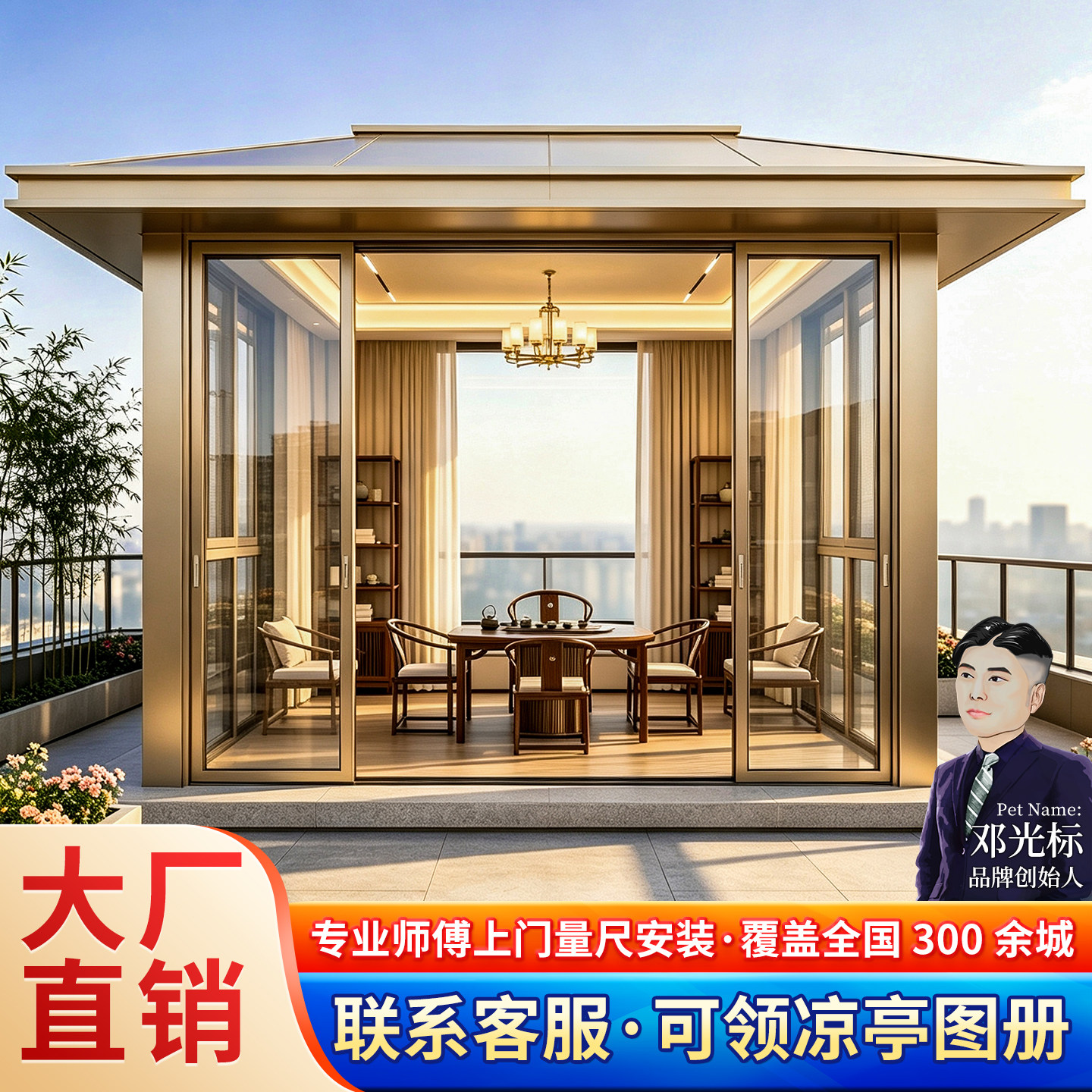铝合金凉亭户外阳光房庭院茶室